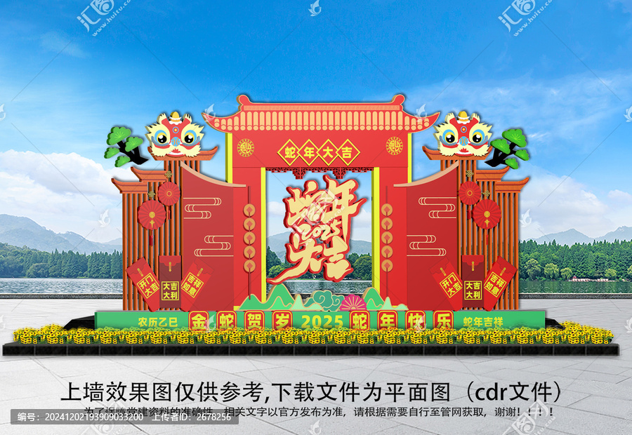 蛇年新年布置