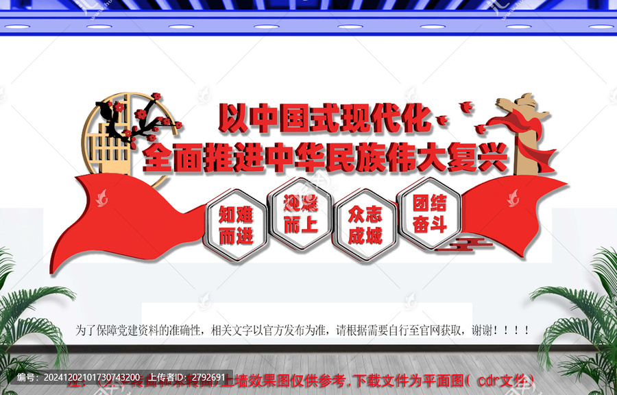 全面推進中華民族偉大復興黨建文化墻