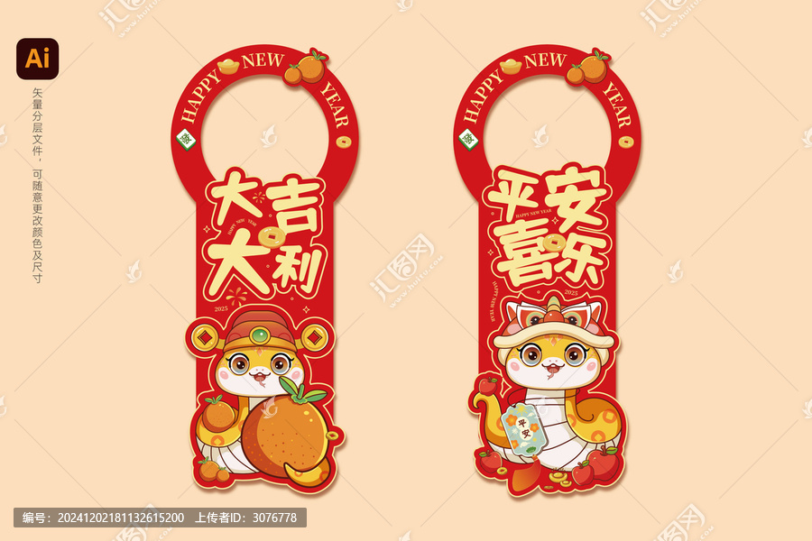 春節(jié)門掛大吉大利平安喜樂(lè)
