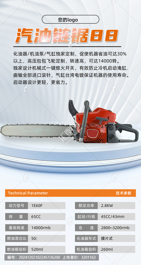汽油鏈鋸工具詳情頁(yè)