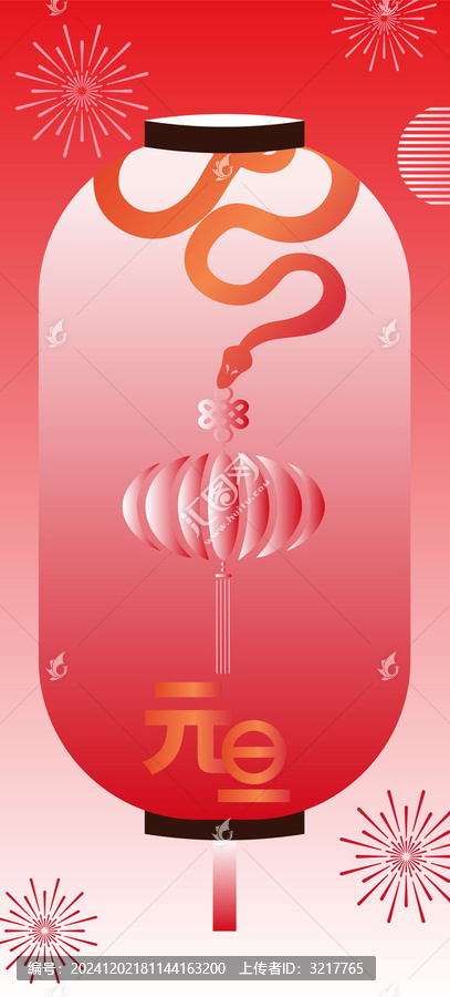 元旦蛇年海報(bào)
