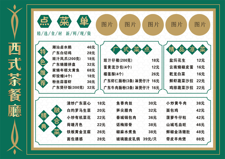 西式茶餐廳菜單