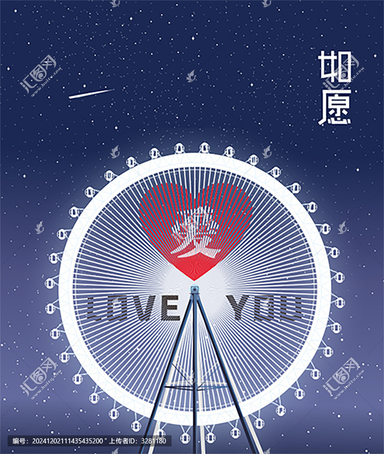 摩天輪