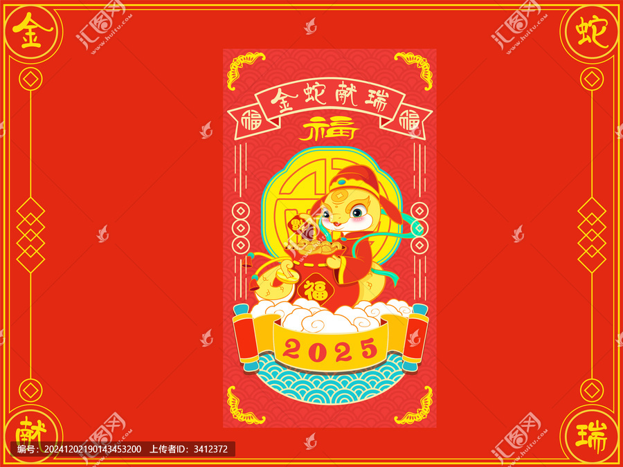 蛇福星