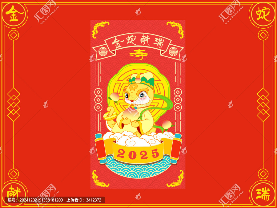 蛇年壽星