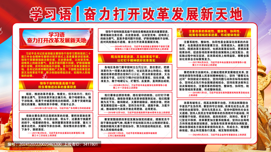 奮力打開改革發(fā)展新天地