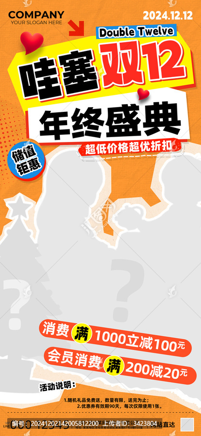 雙12年終盛典促銷海報