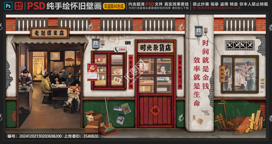 童年懷舊復(fù)古壁畫