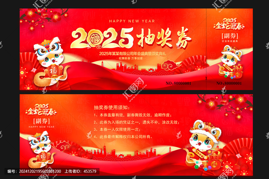 抽獎券