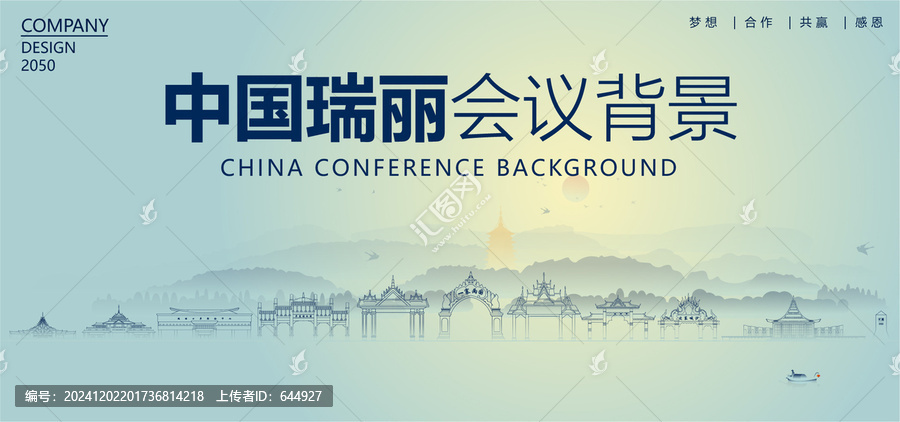 瑞麗會(huì)議背景