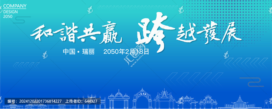 瑞麗經(jīng)濟(jì)會議