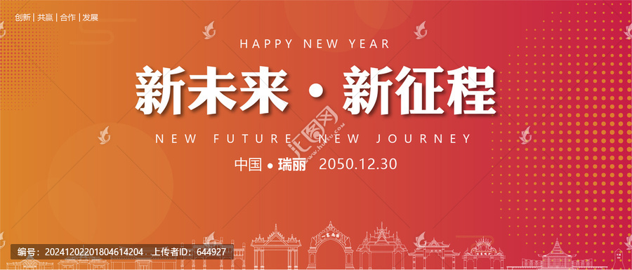 瑞麗新年背景