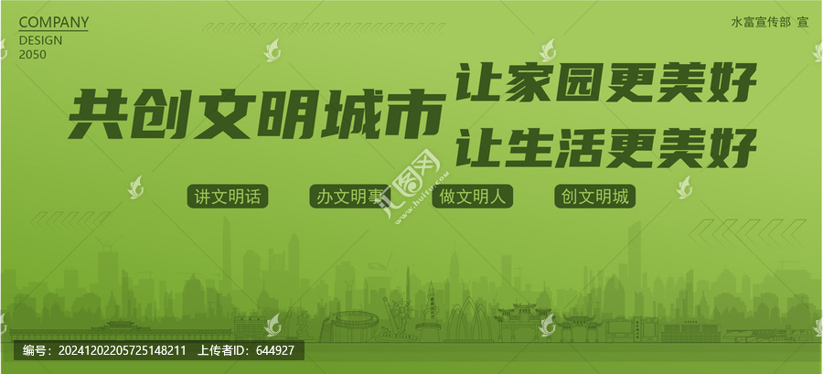 水富共創(chuàng)文明城市