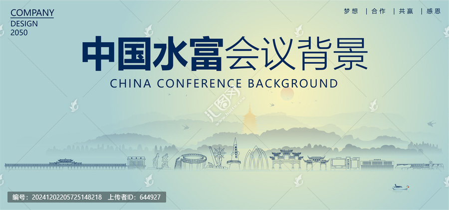 水富會議背景