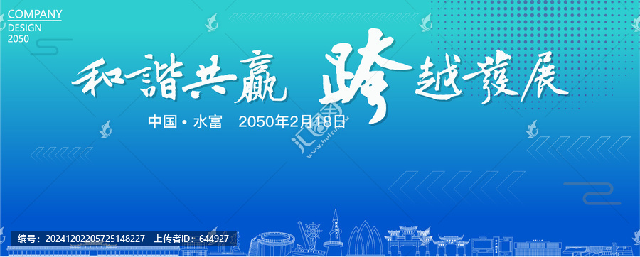 水富經(jīng)濟(jì)會(huì)議