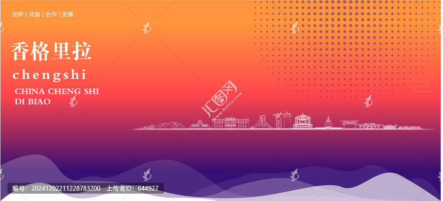 香格里拉背景