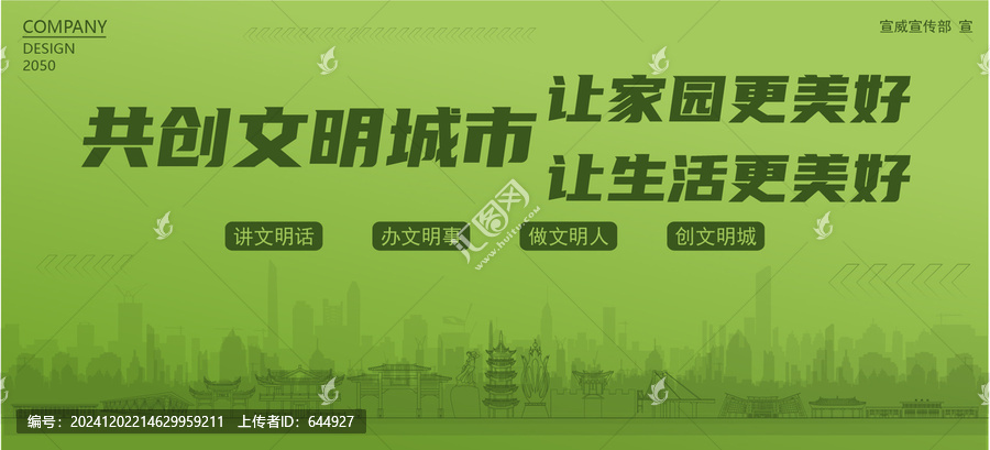 宣威共創(chuàng)文明城市