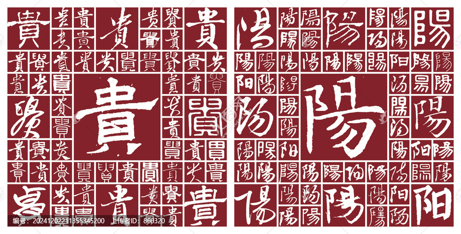貴州貴陽