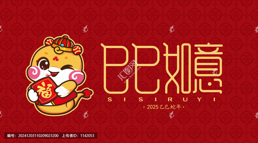 蛇年海報(bào)