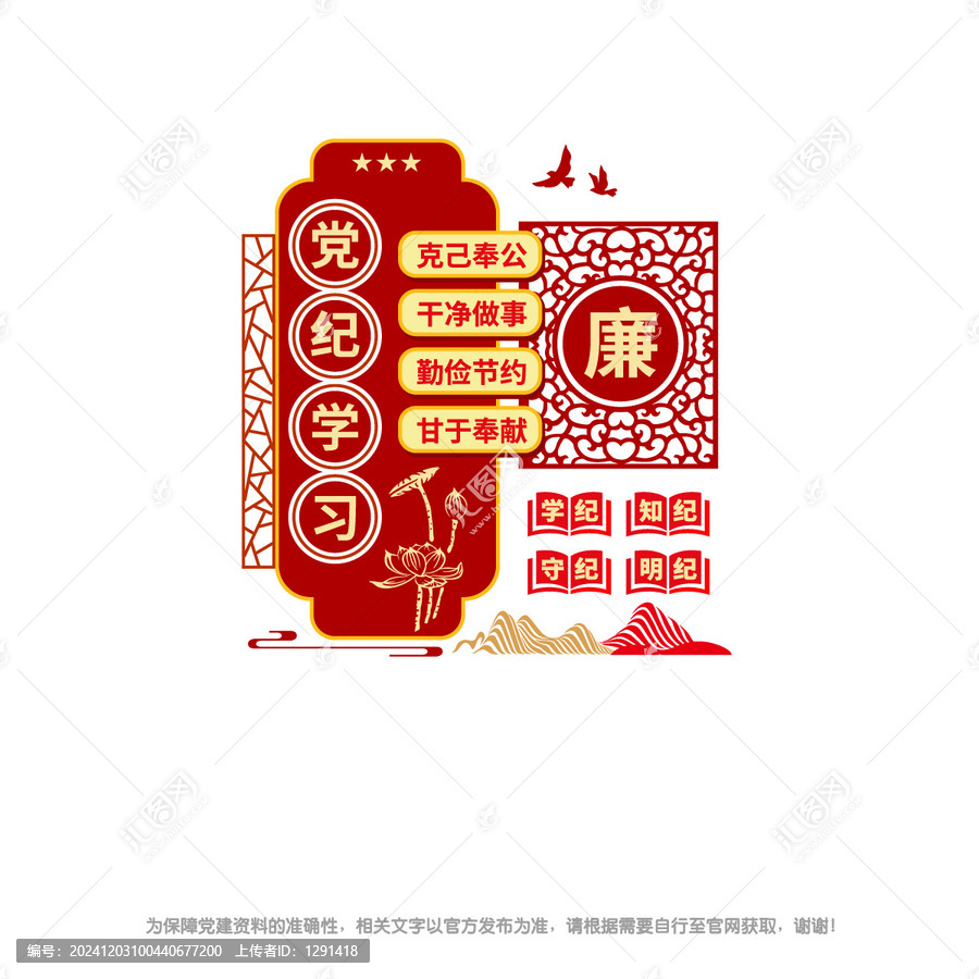 黨紀(jì)學(xué)習(xí)教育造型墻