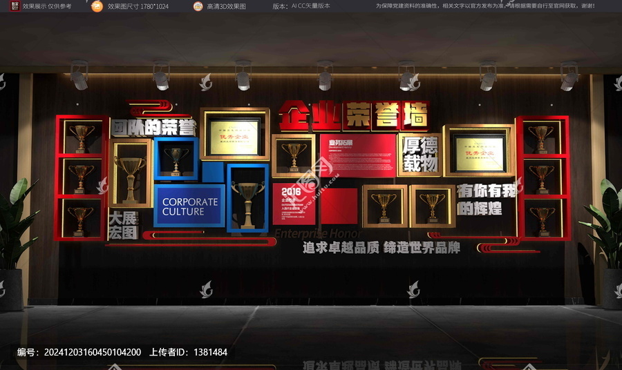企業(yè)榮譽墻方案效果圖