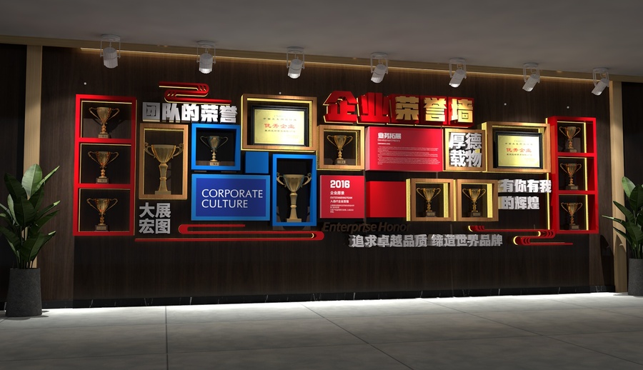 企業(yè)榮譽墻方案效果圖