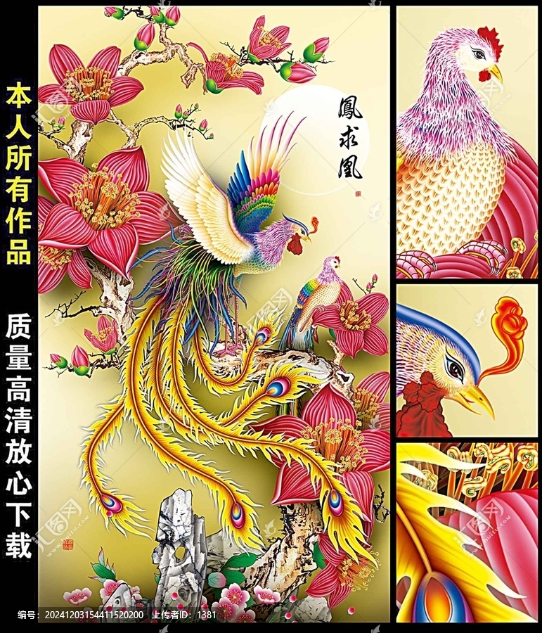 國潮鳳求凰