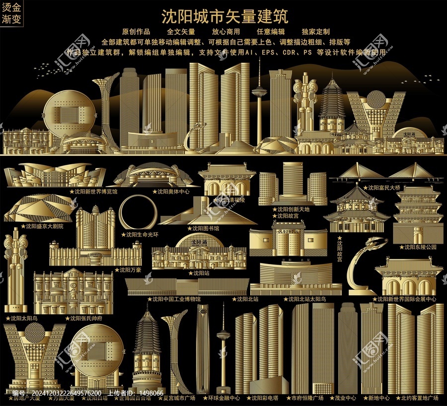 沈陽