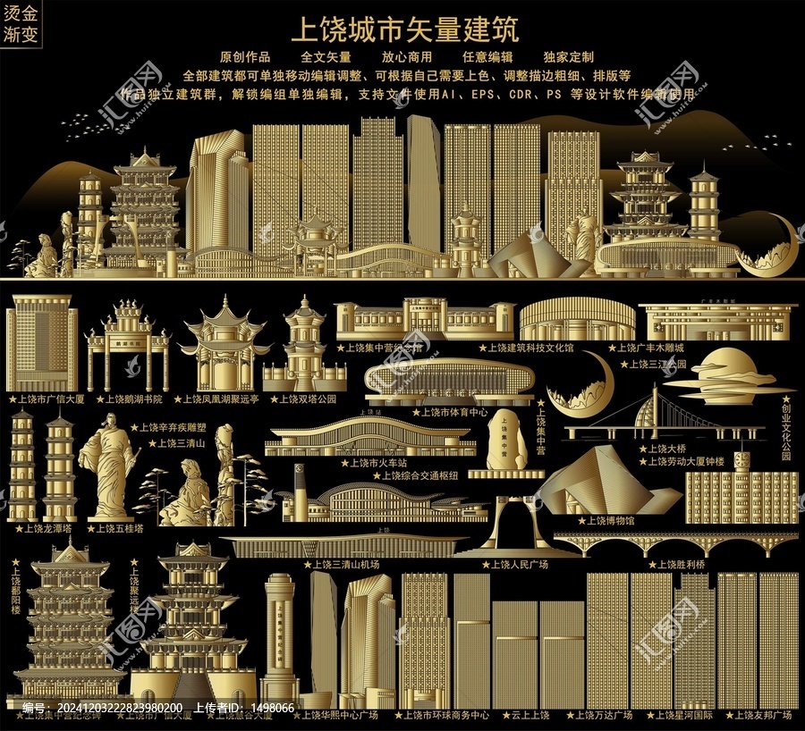 上饒