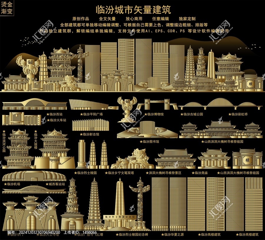 臨汾