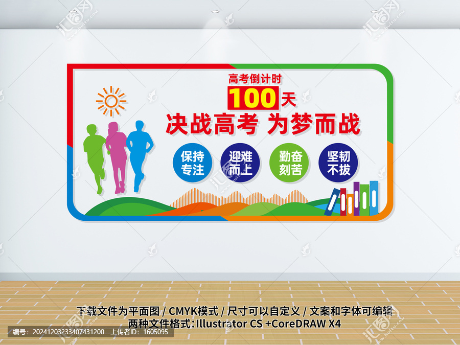 高考文化墻
