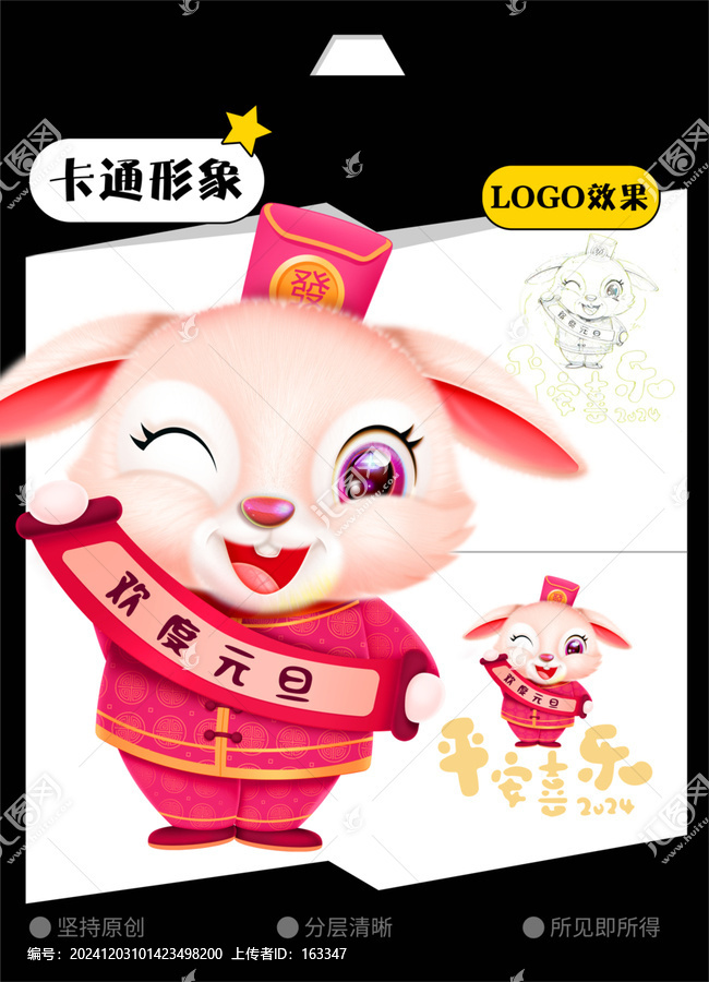 兔年卡通