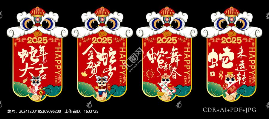 蛇年吊旗