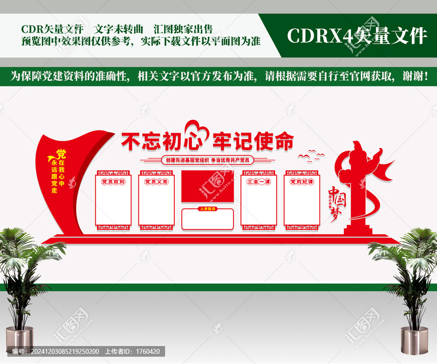黨建制度文化墻