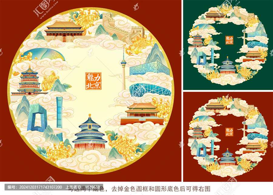 北京城市地標(biāo)建筑國(guó)潮包裝插畫