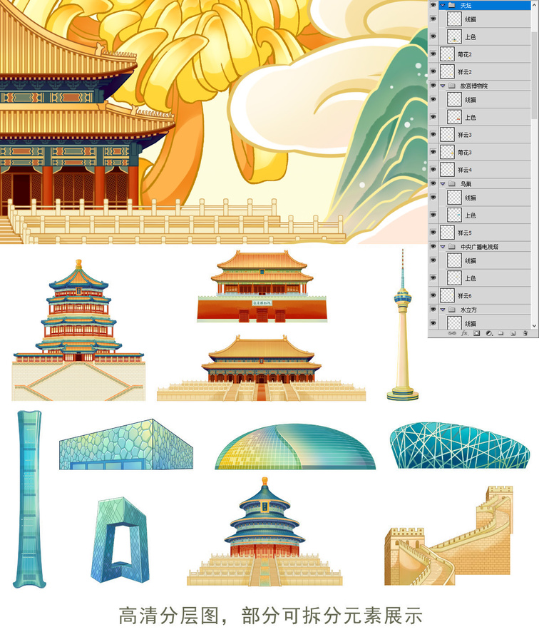 北京城市地標(biāo)建筑國(guó)潮包裝插畫