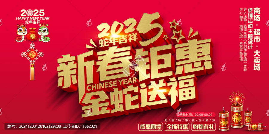 新春鉅惠