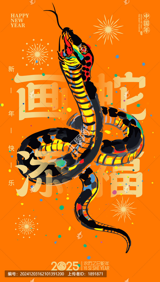 蛇年新年海報(bào)