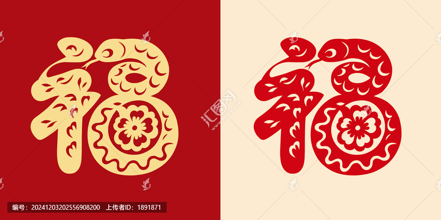 蛇年福字剪紙窗貼