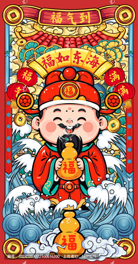 五路財(cái)神之福神
