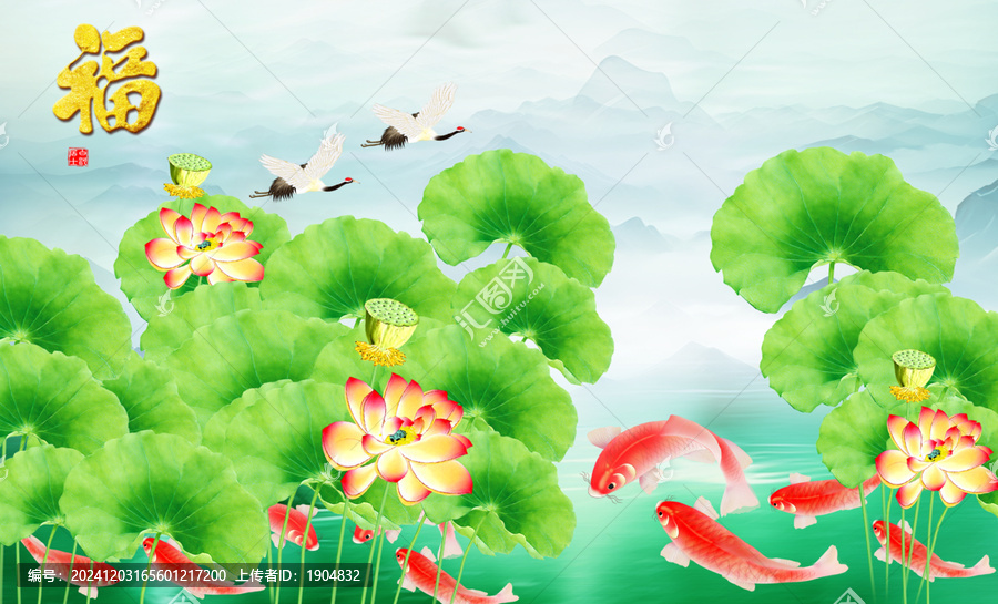 荷花九魚圖