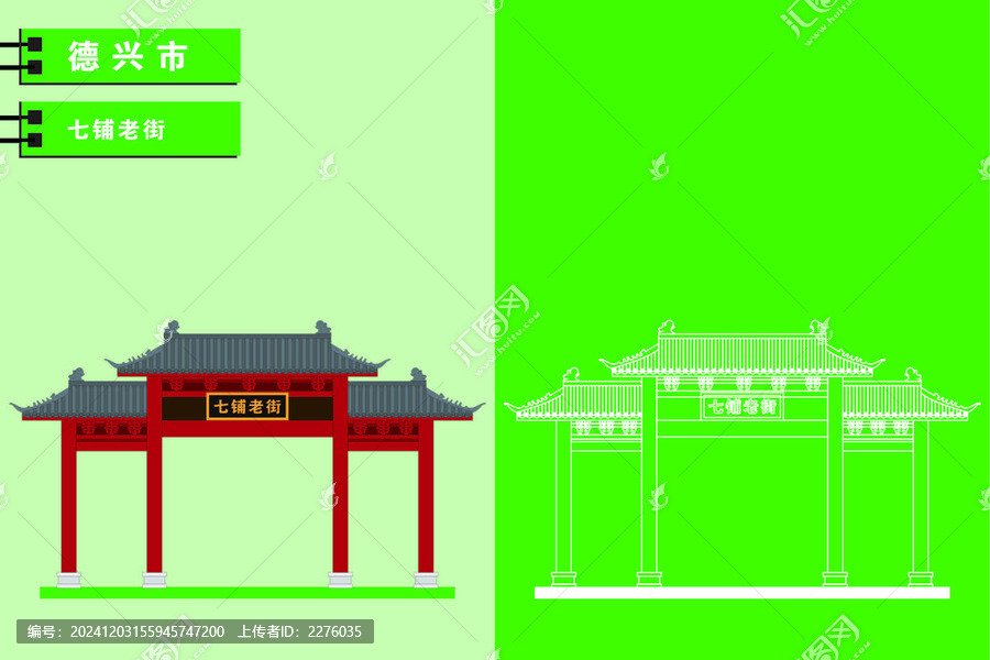 德興