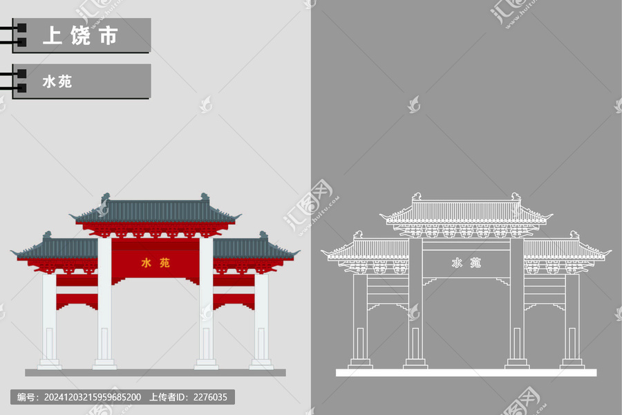 上饒