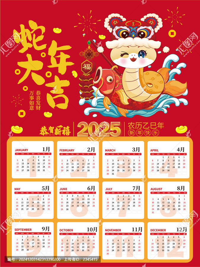 插畫2025蛇年系新年掛歷日歷
