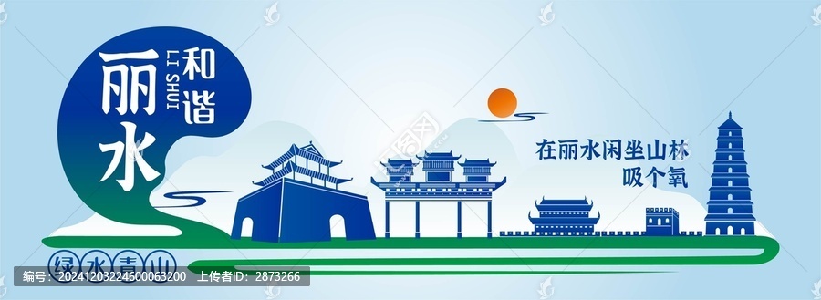麗水插畫