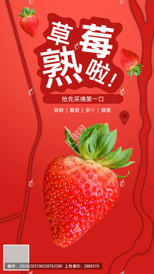 草莓采摘宣傳海報