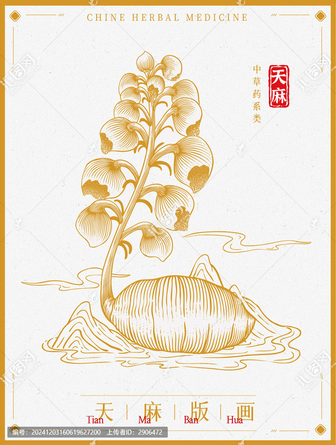 天麻版畫插畫手繪
