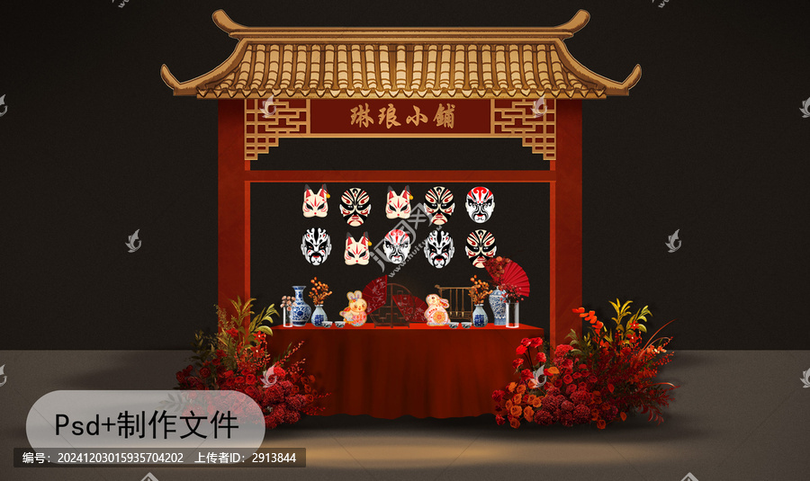 中式游園游戲婚禮效果圖
