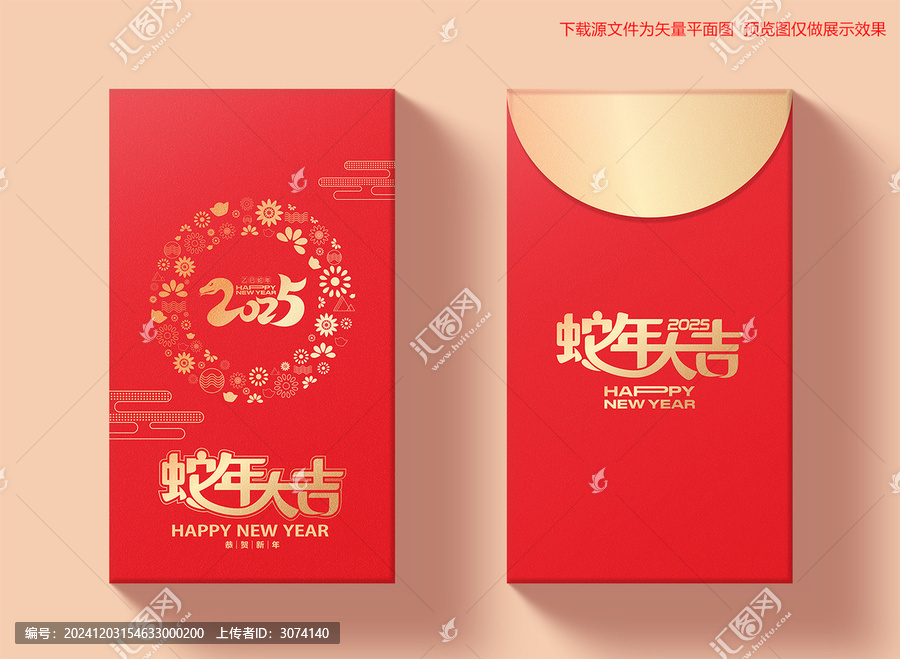 蛇年紅包