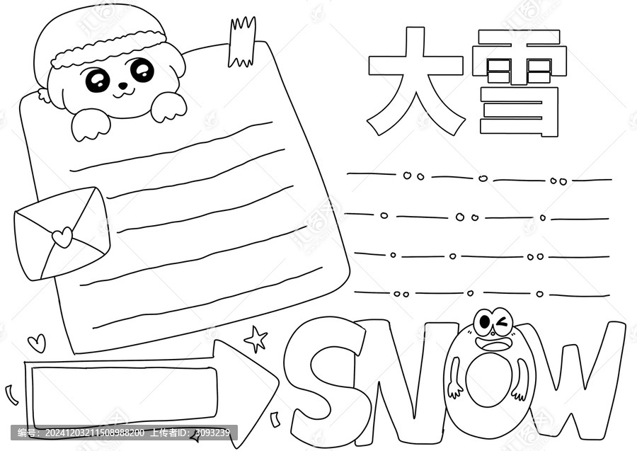 大雪小報手抄報線稿